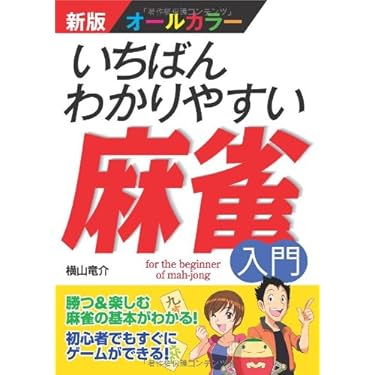 麻雀の本まとめセット50冊以上 麻雀の本まとめセット50冊以上 麻雀の本まとめセット50冊以上 Amazon